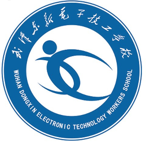 武漢東新電子技工學(xué)校