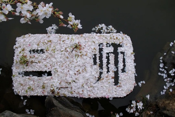 二師有你