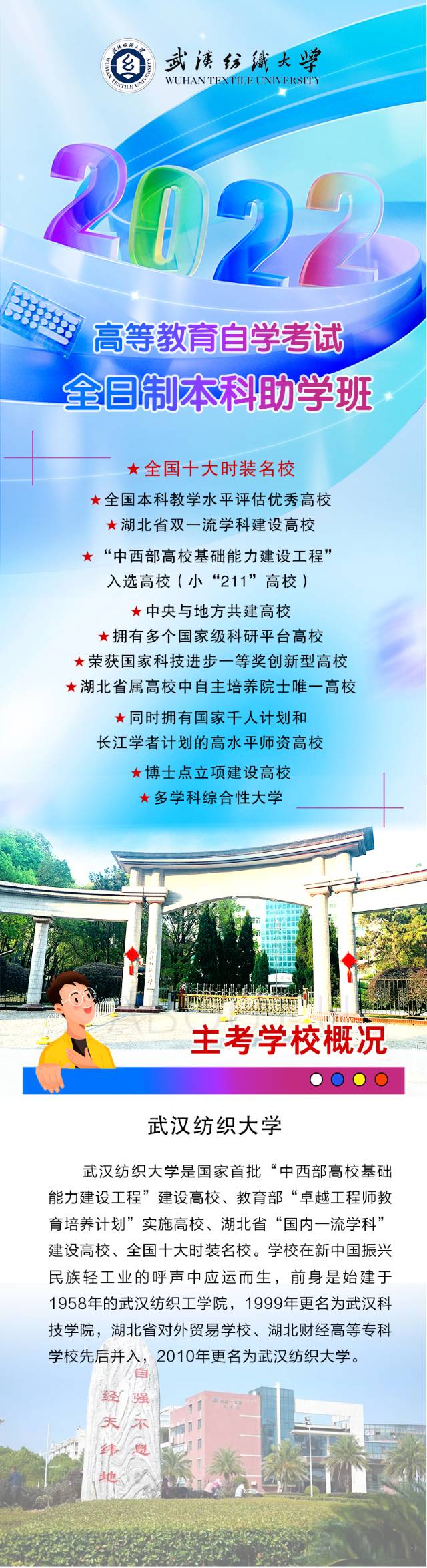 武漢紡織大學自考