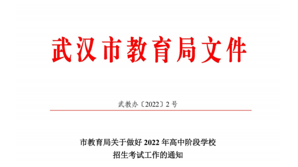 武漢中考